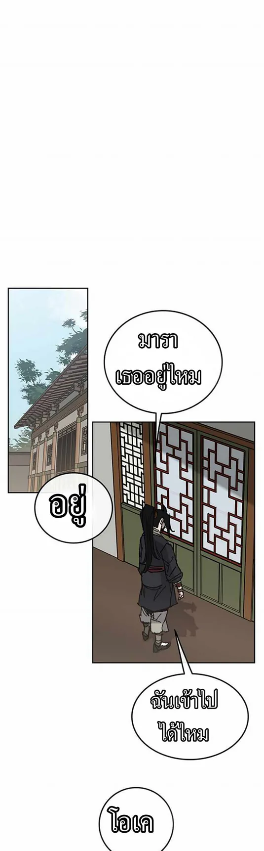 หน้าที่ 30 ของ The Undefeatable Swordsman ตอนที่ 57