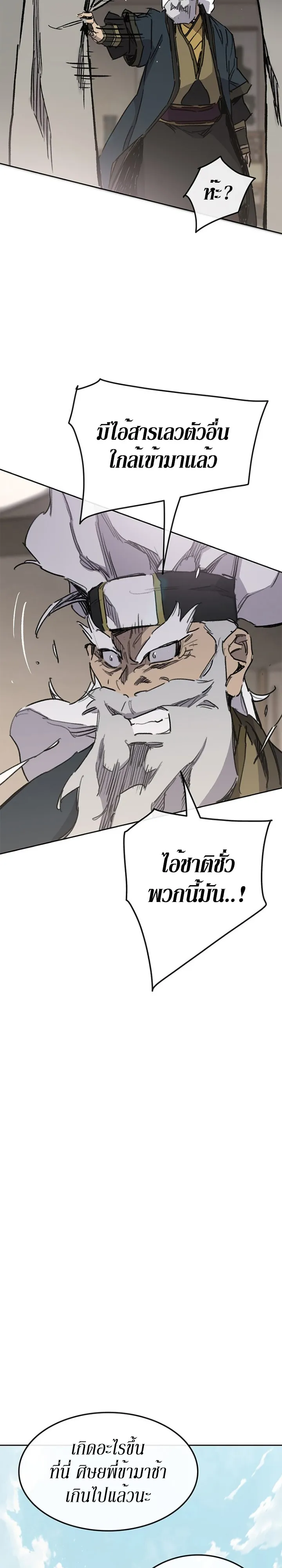 หน้าที่ 29 ของ The Undefeatable Swordsman ตอนที่ 160
