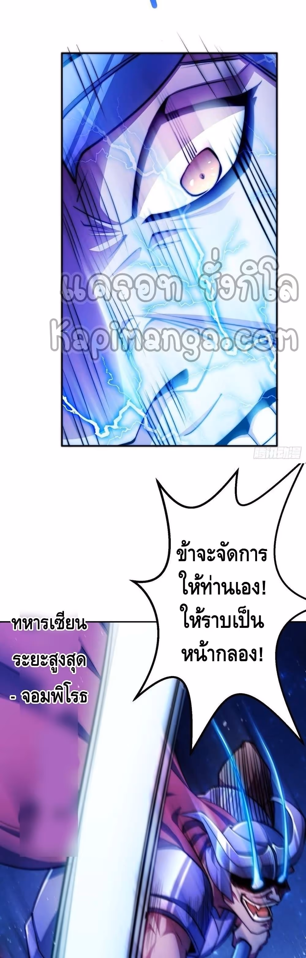 หน้าที่ 19 ของ Invincible at The Start ตอนที่ 48