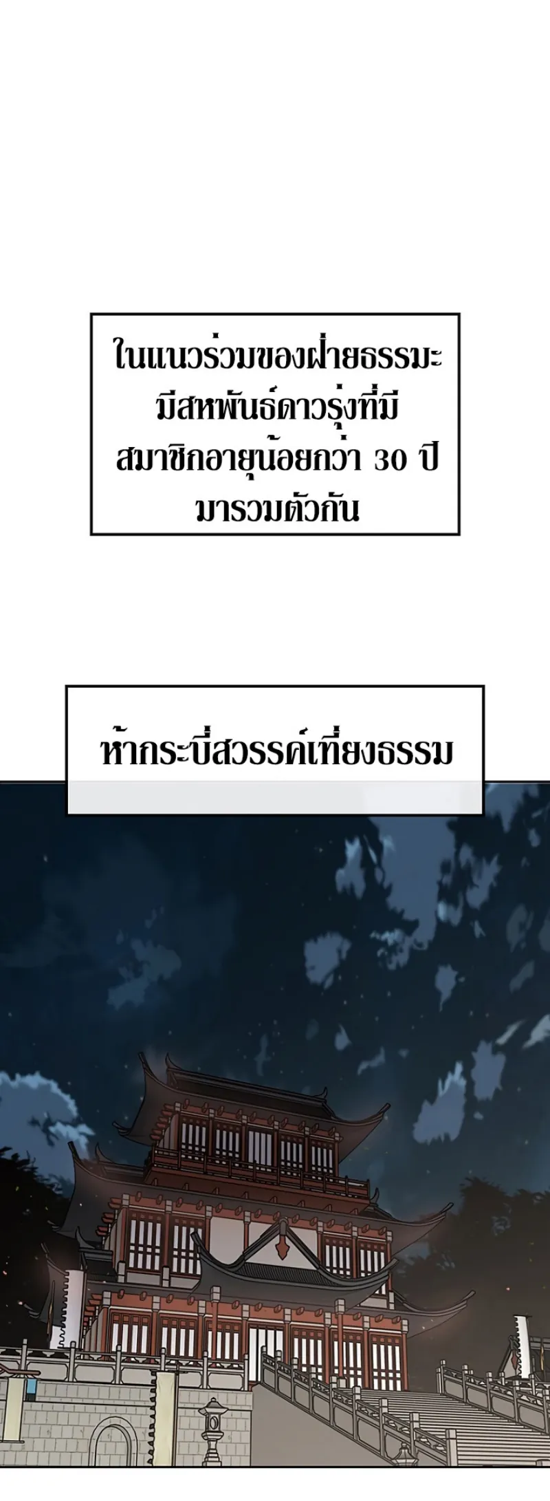 หน้าที่ 30 ของ The Undefeatable Swordsman ตอนที่ 36