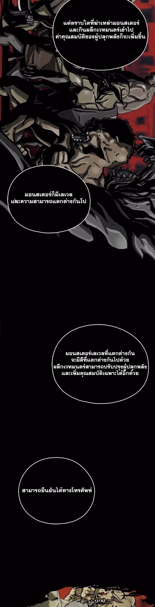 หน้าที่ 7 ของ The First Hunter ตอนที่ 9