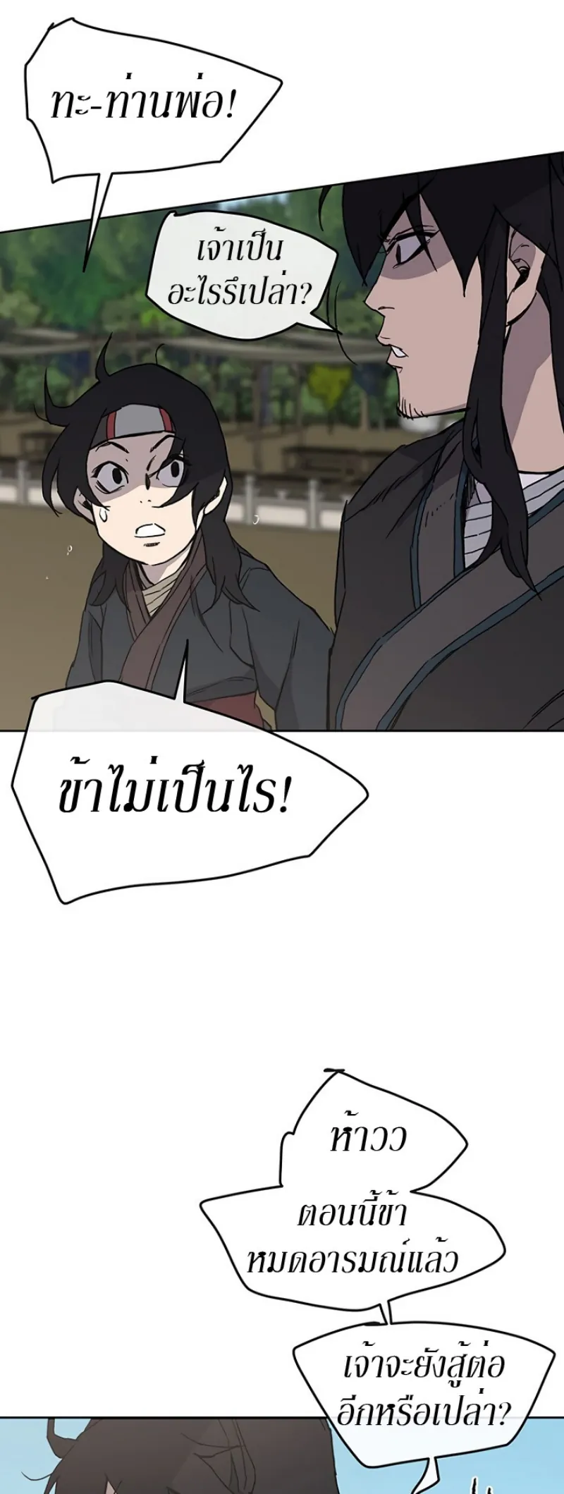หน้าที่ 42 ของ The Undefeatable Swordsman ตอนที่ 21