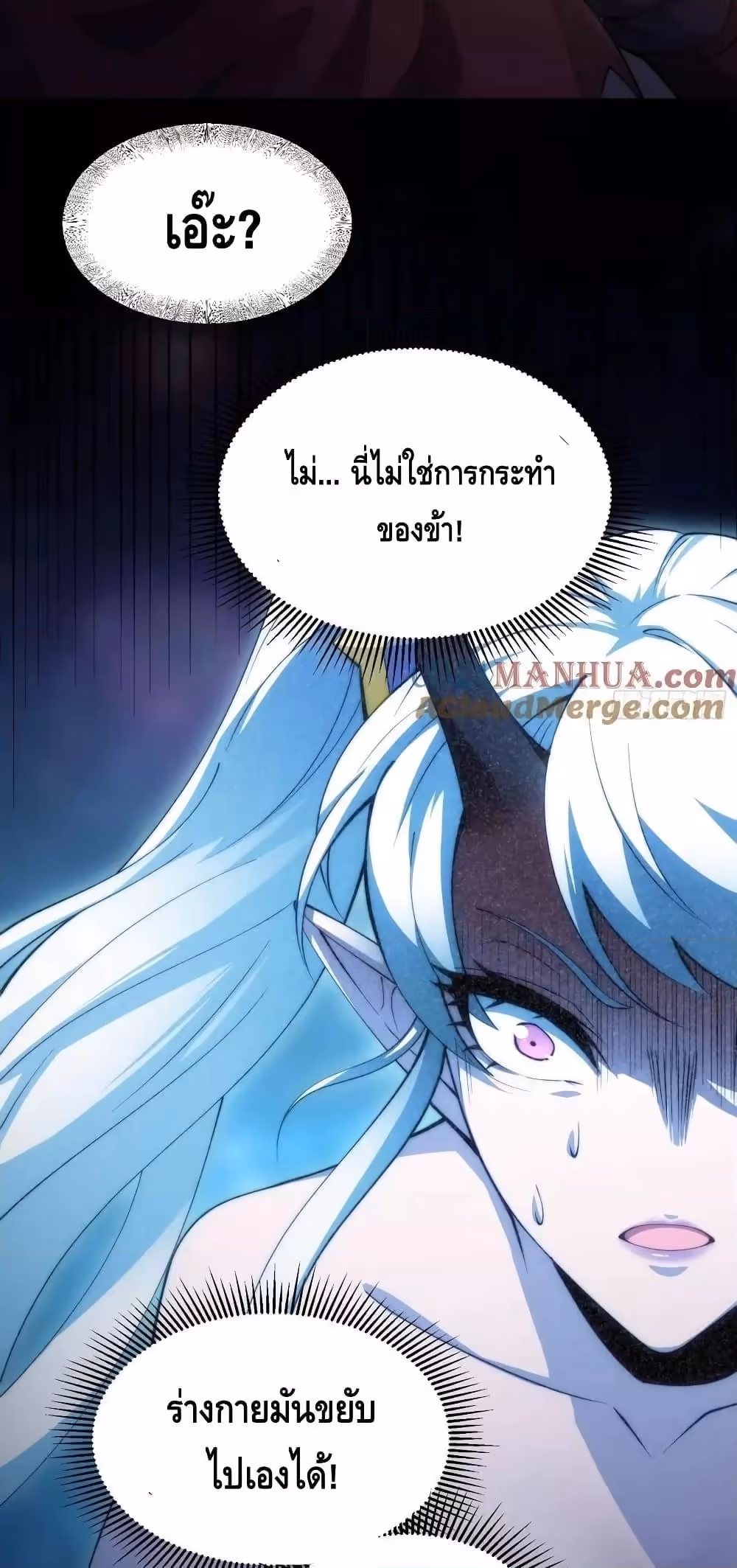 หน้าที่ 35 ของ Invincible at The Start ตอนที่ 83