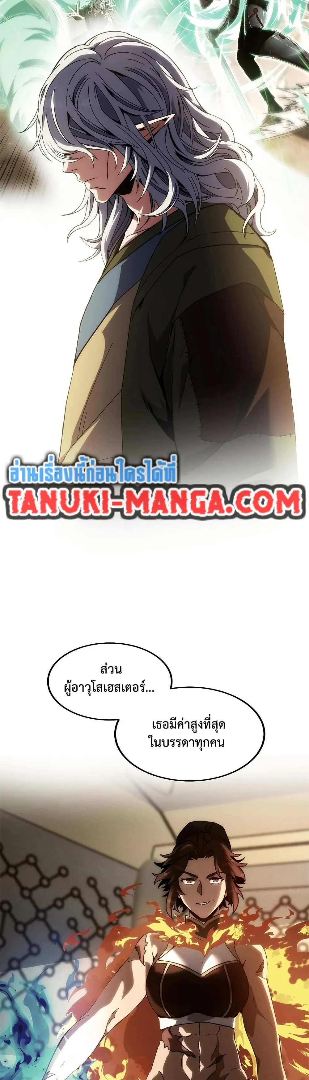 หน้าที่ 11 ของ The Beginning After the End ตอนที่ 224