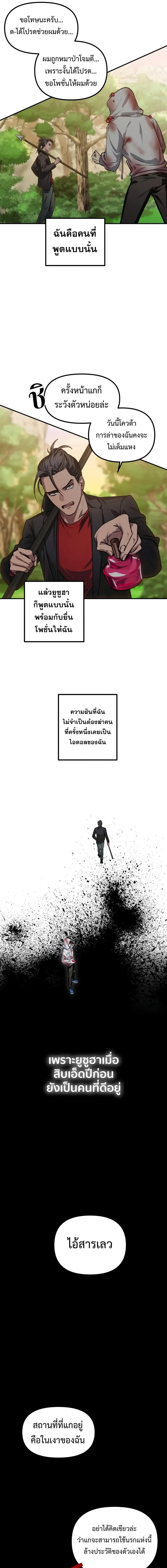หน้าที่ 6 ของ SSS-Class Suicide Hunter ตอนที่ 129