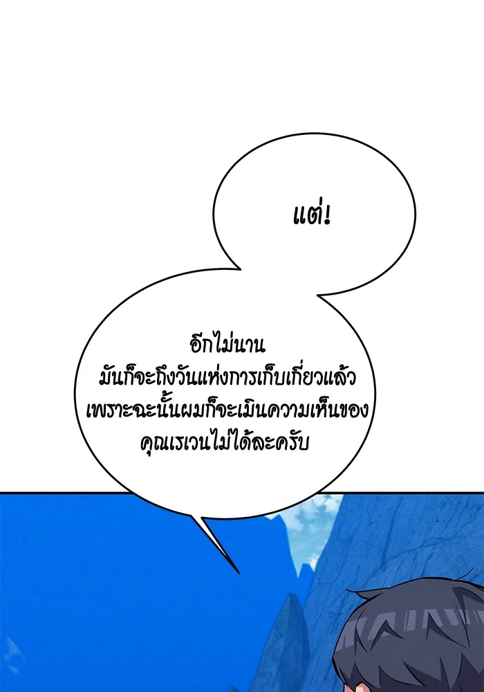 หน้าที่ 82 ของ Auto Hunting With My Clones ตอนที่ 80