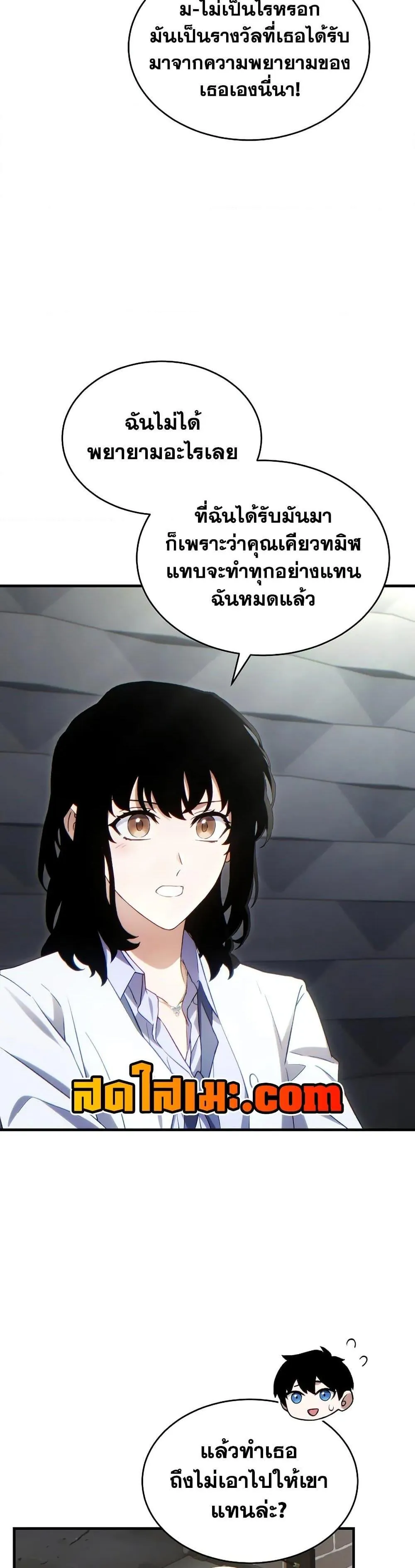 หน้าที่ 13 ของ The Max-Level Player’s 100th Regression ตอนที่ 60