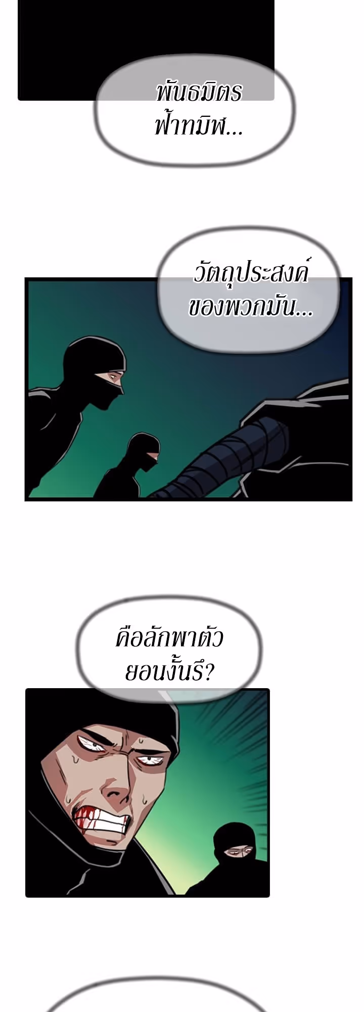 หน้าที่ 3 ของ Return of the Bachelo ตอนที่ 6