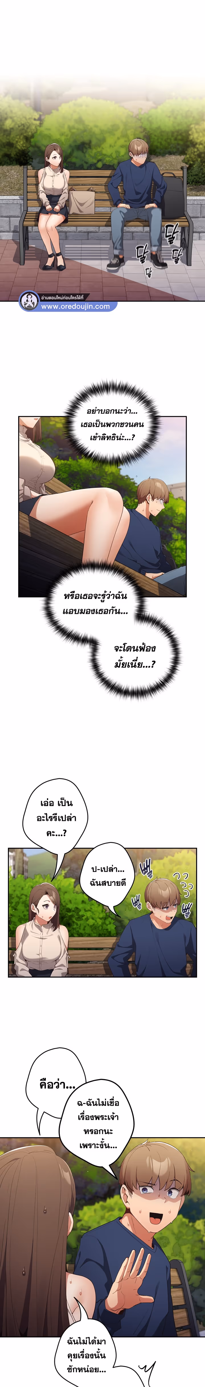 หน้าที่ 13 ของ Thats Not How You Do It ตอนที่ 6