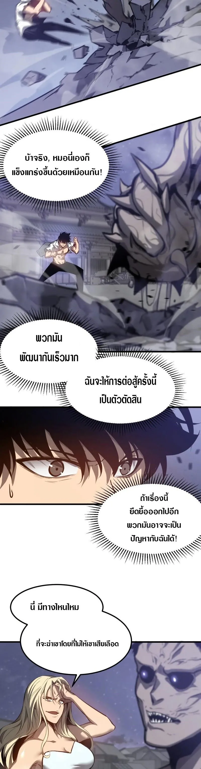 หน้าที่ 14 ของ Super Evolution ตอนที่ 95