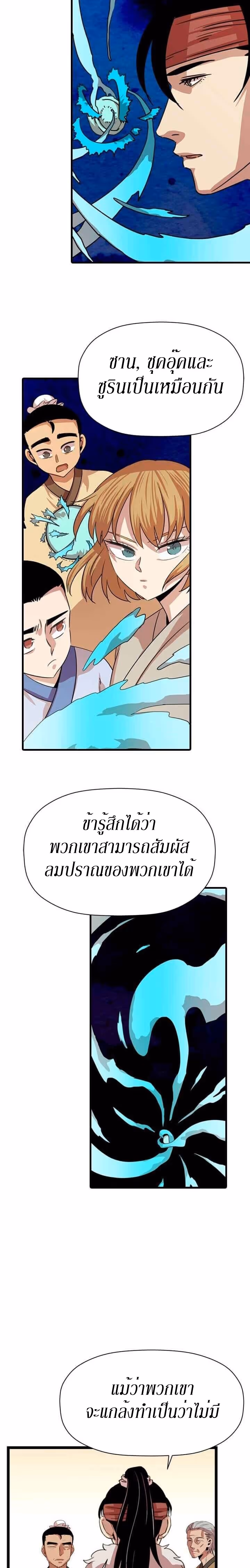 หน้าที่ 5 ของ Return of the Bachelo ตอนที่ 22