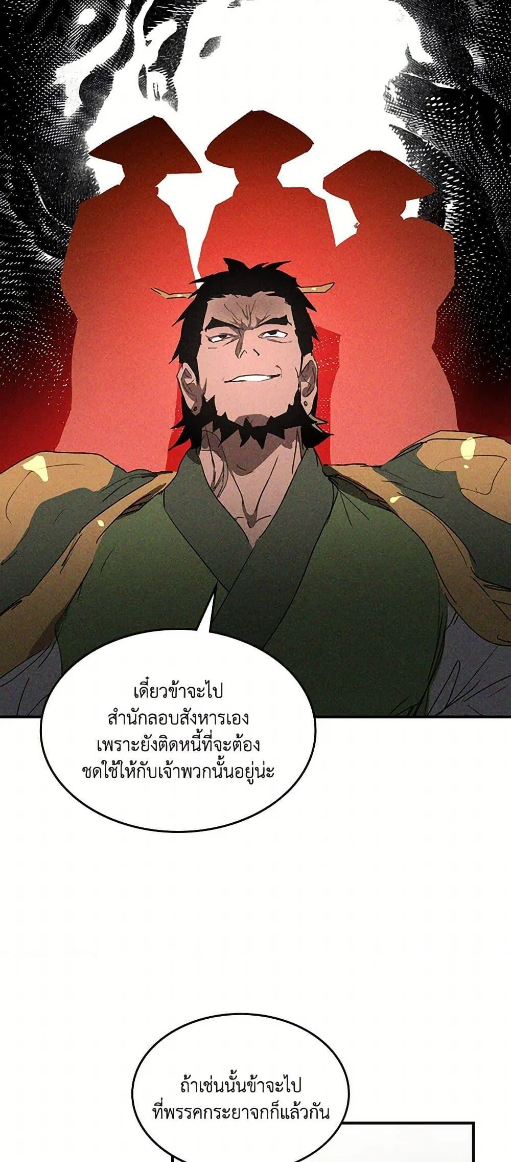 หน้าที่ 11 ของ Chronicles Of The Martial God’s Return ตอนที่ 113