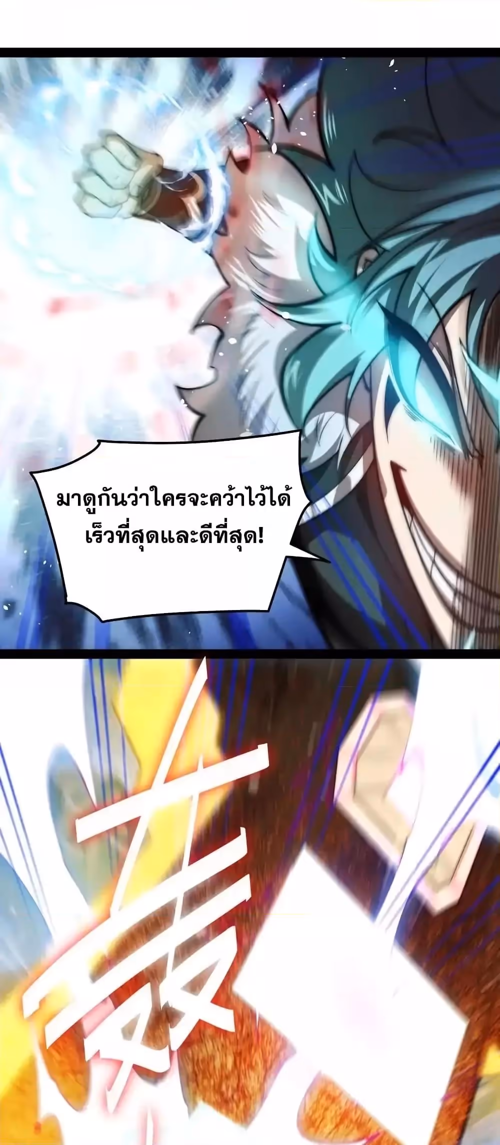 หน้าที่ 40 ของ Invincible at The Start ตอนที่ 109