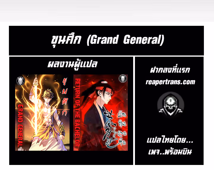 หน้าที่ 48 ของ Return of the Bachelo ตอนที่ 19
