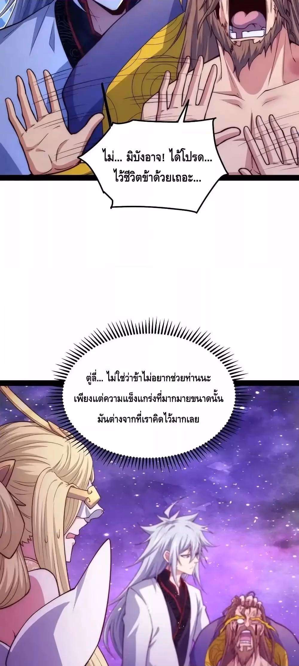 หน้าที่ 34 ของ Invincible at The Start ตอนที่ 108