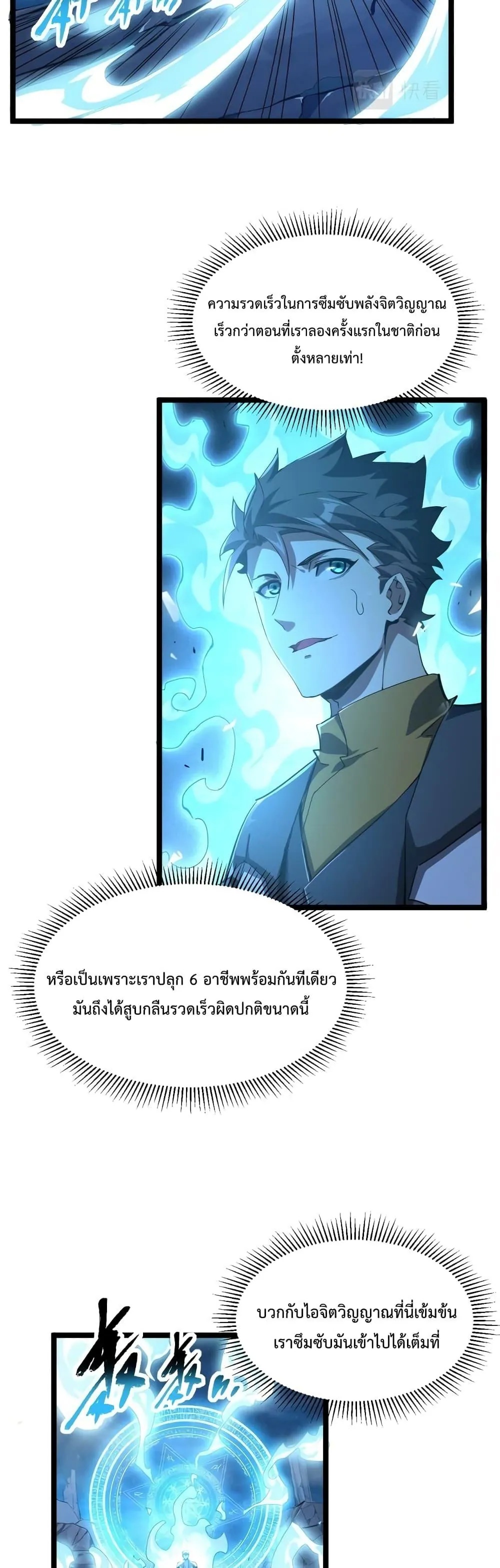 หน้าที่ 8 ของ Omnipotent Warrior ตอนที่ 6