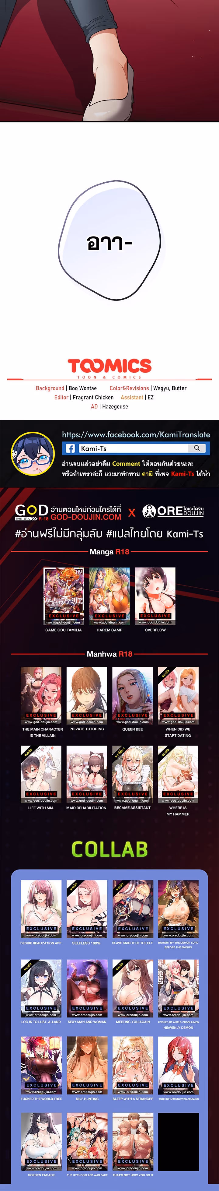 หน้าที่ 25 ของ Thats Not How You Do It ตอนที่ 30