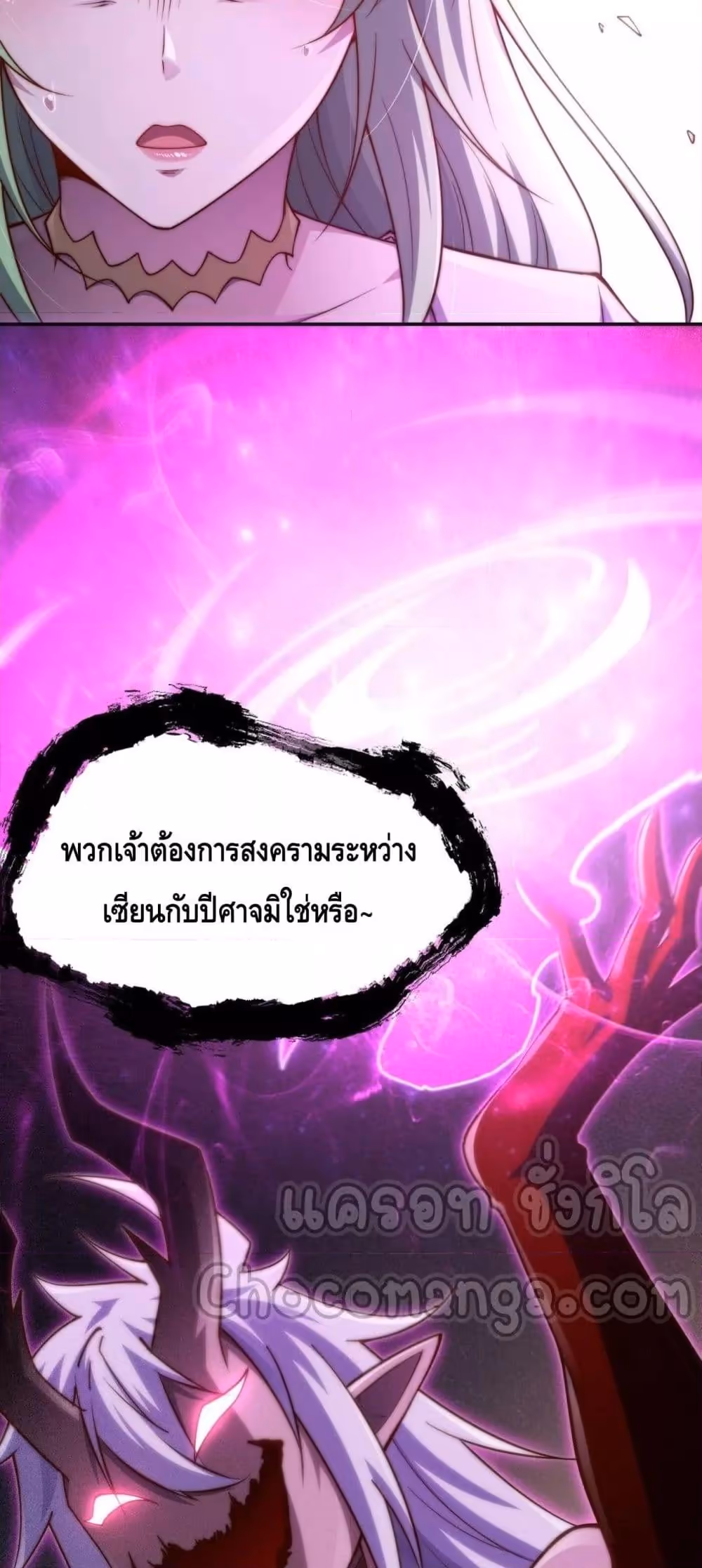 หน้าที่ 40 ของ Invincible at The Start ตอนที่ 87
