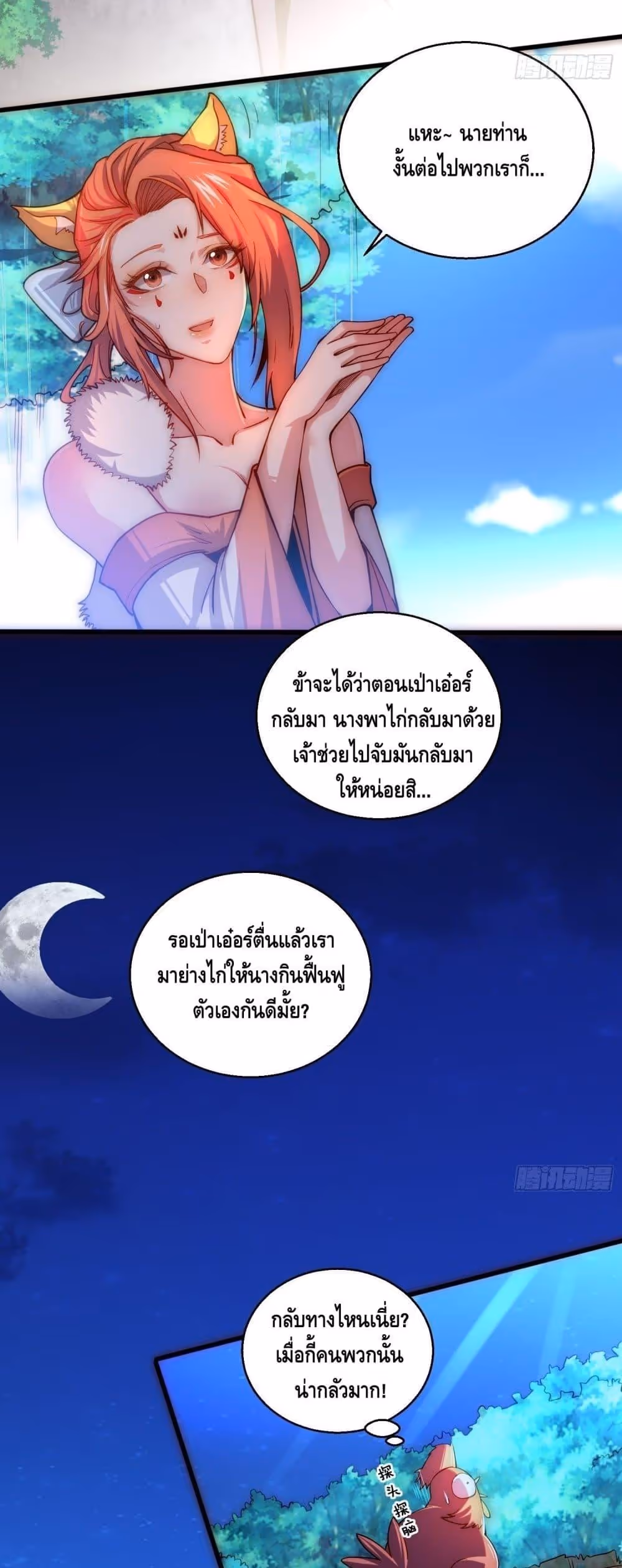 หน้าที่ 50 ของ Invincible at The Start ตอนที่ 12