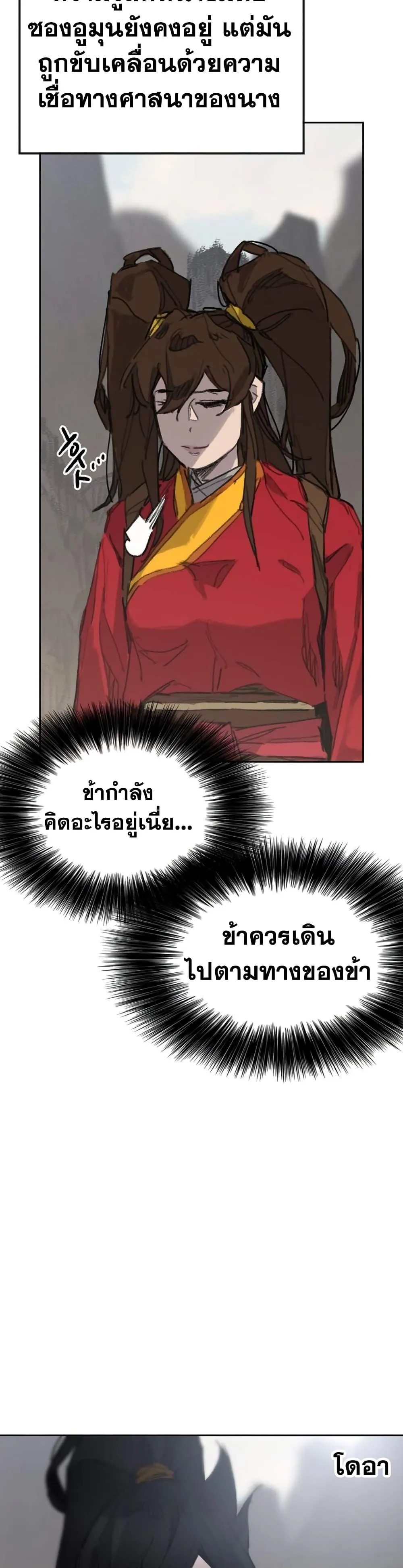 หน้าที่ 43 ของ The Undefeatable Swordsman ตอนที่ 152