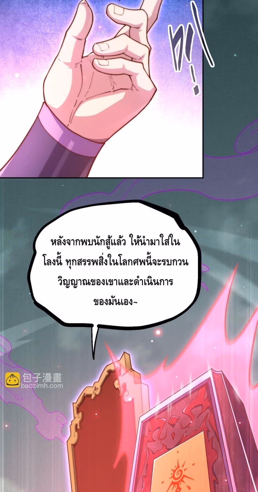 หน้าที่ 17 ของ Invincible at The Start ตอนที่ 85