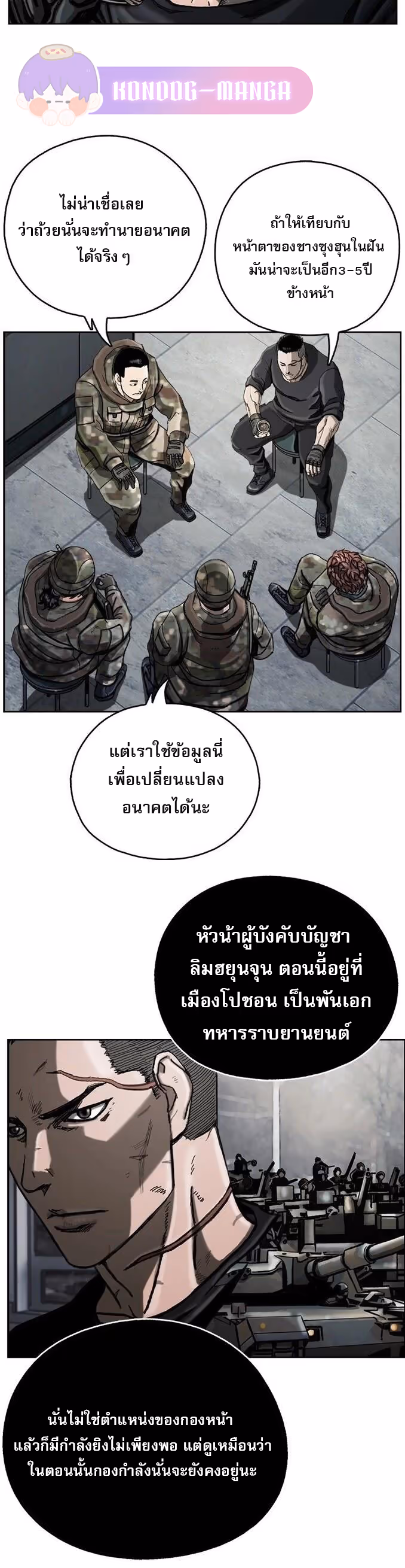 หน้าที่ 24 ของ The First Hunter ตอนที่ 11