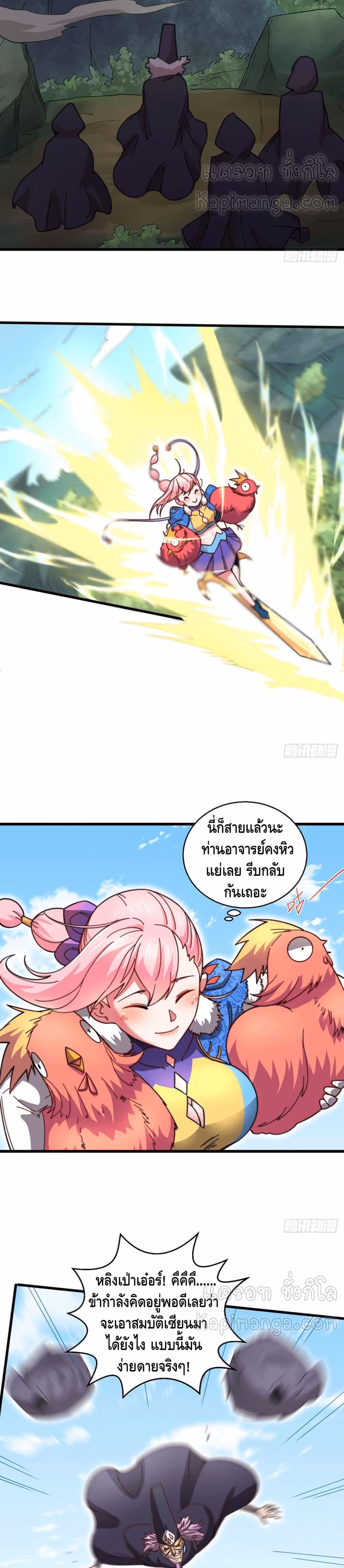 หน้าที่ 5 ของ Invincible at The Start ตอนที่ 9