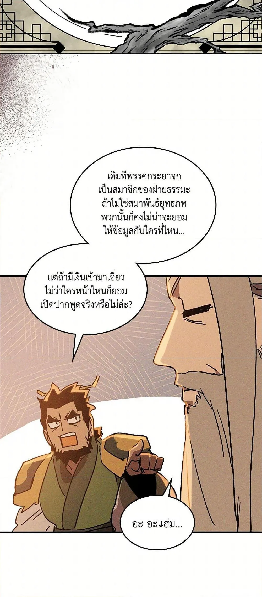 หน้าที่ 6 ของ Chronicles Of The Martial God’s Return ตอนที่ 113
