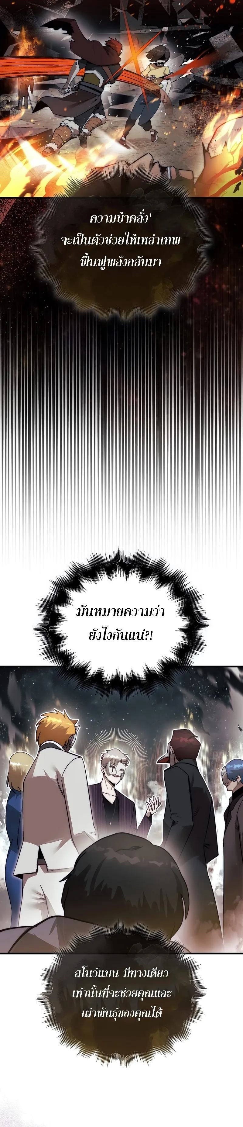 หน้าที่ 25 ของ The 31st Piece Turns the Tables ตอนที่ 2