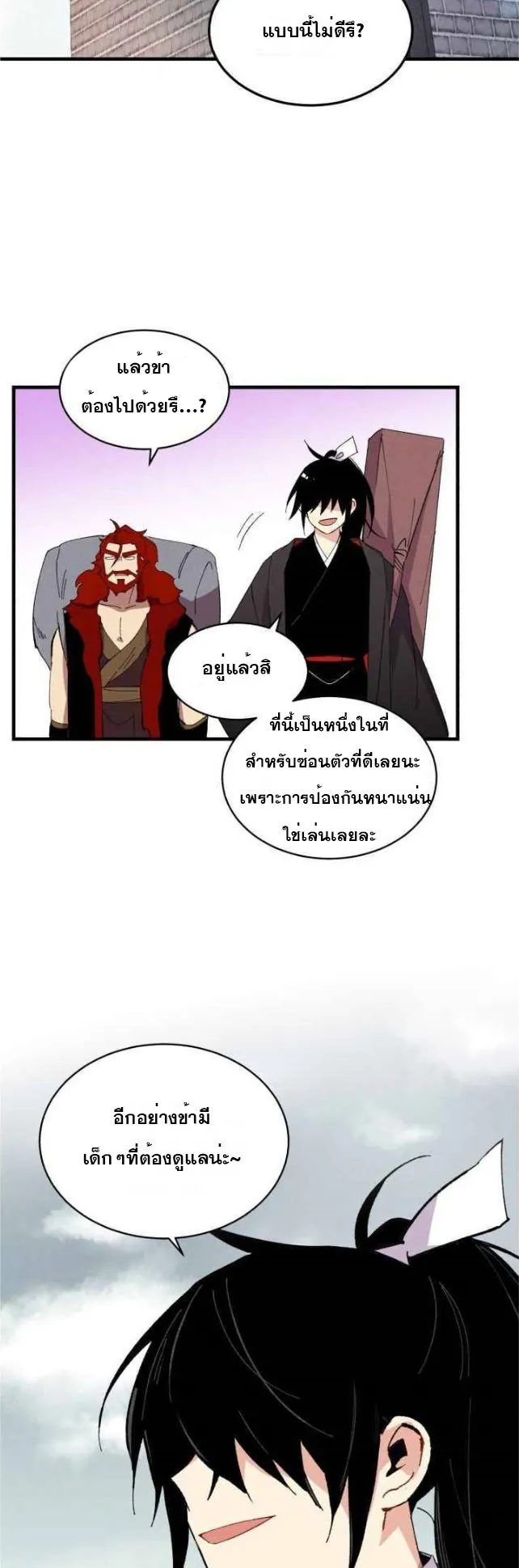 หน้าที่ 2 ของ lightning degree ตอนที่ 70