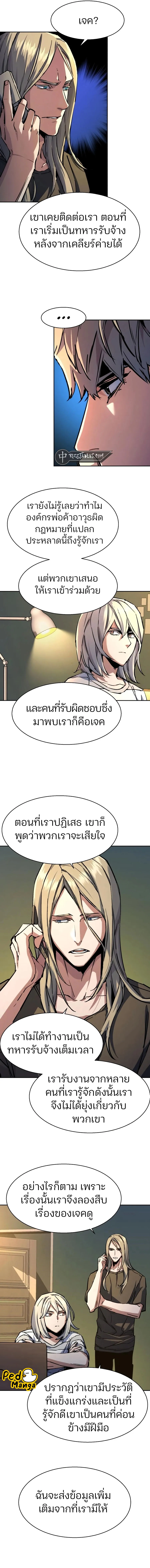 หน้าที่ 11 ของ Mercenary Enrollment พี่ชายสายบอดี้การ์ด ตอนที่ 216