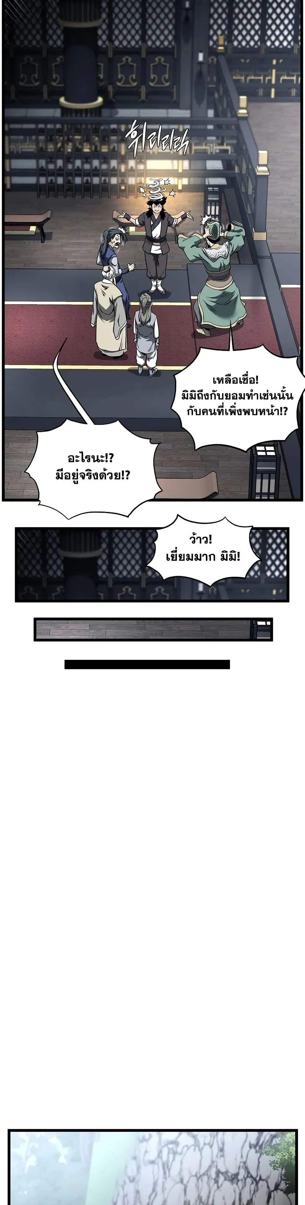 หน้าที่ 14 ของ Murim Login ตอนที่ 229
