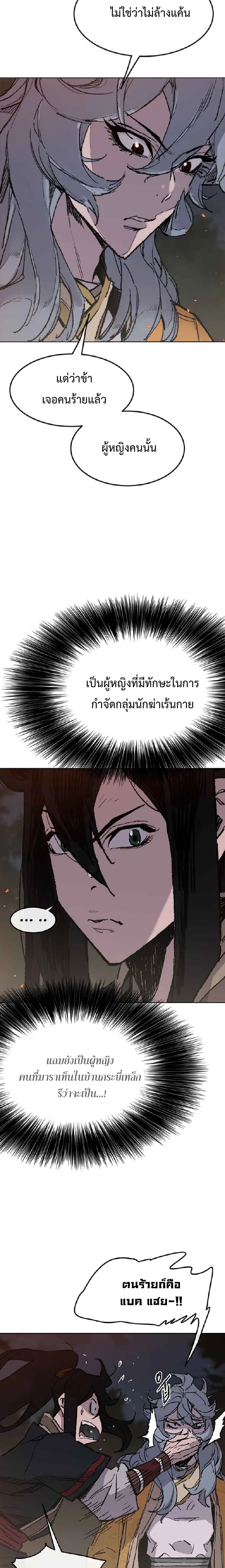 หน้าที่ 6 ของ The Undefeatable Swordsman ตอนที่ 71