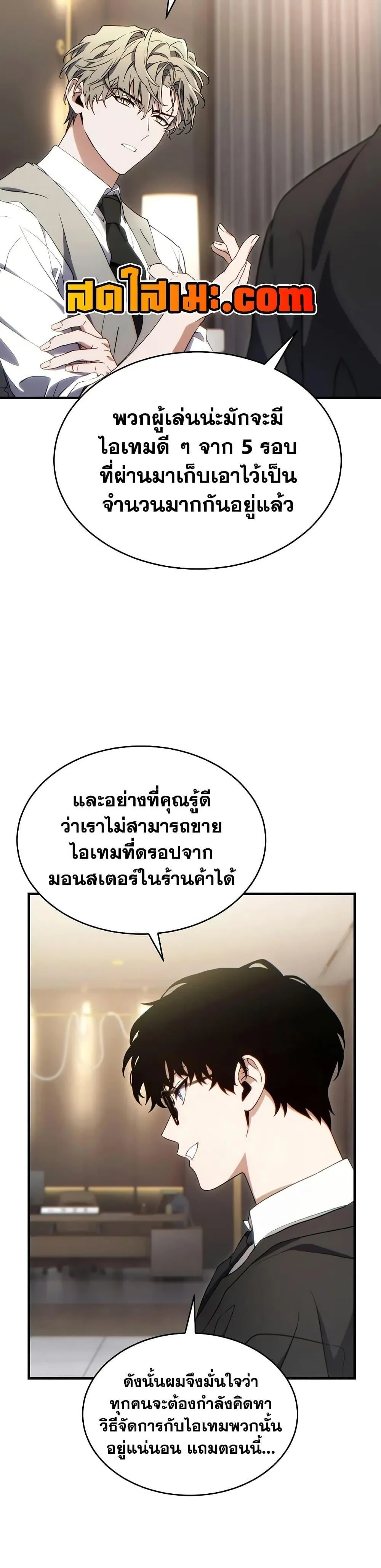 หน้าที่ 8 ของ The Max-Level Player’s 100th Regression ตอนที่ 61