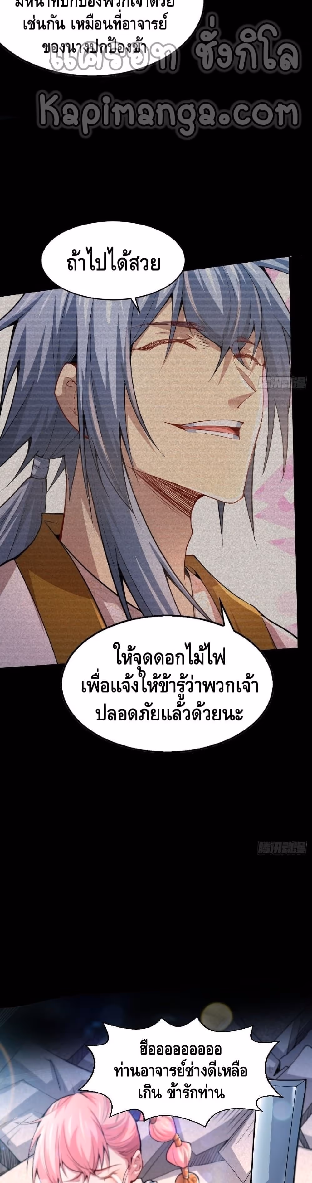 หน้าที่ 17 ของ Invincible at The Start ตอนที่ 21