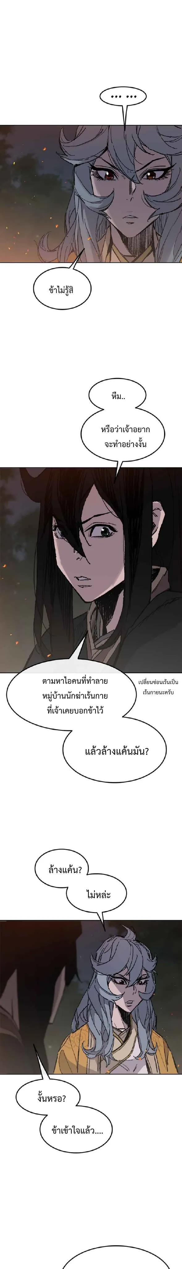 หน้าที่ 5 ของ The Undefeatable Swordsman ตอนที่ 71