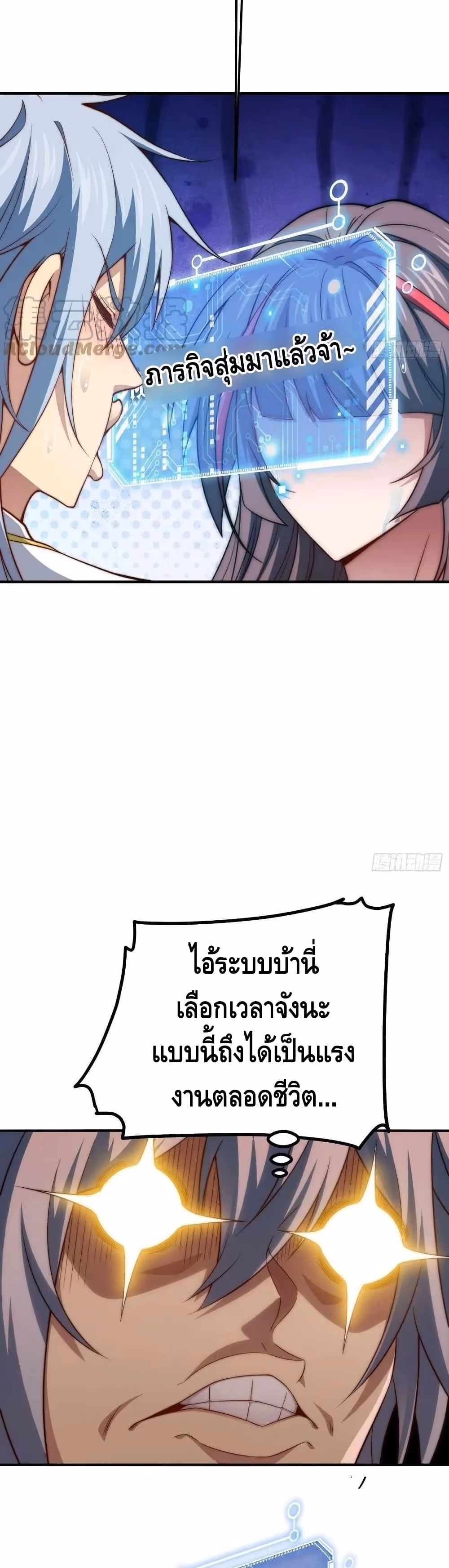 หน้าที่ 23 ของ Invincible at The Start ตอนที่ 47