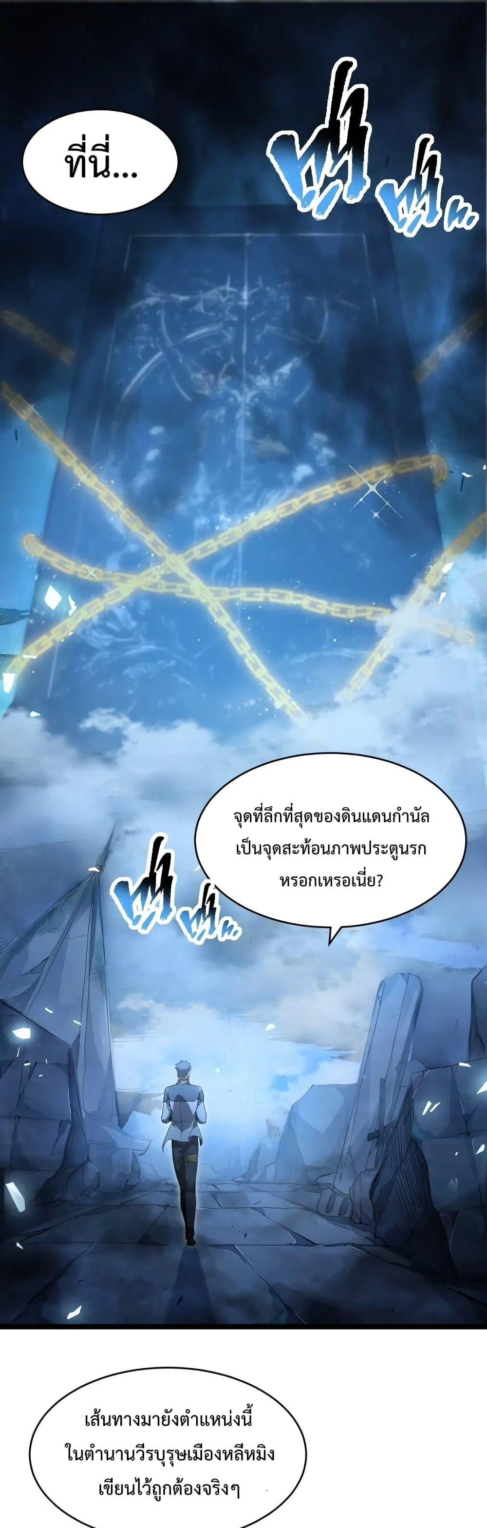 หน้าที่ 2 ของ Omnipotent Warrior ตอนที่ 6