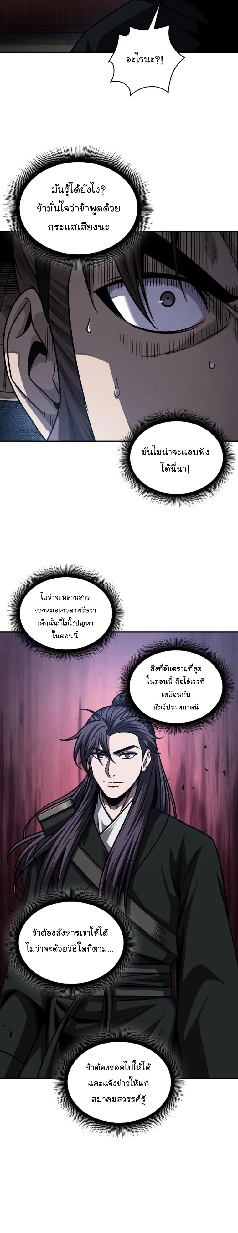 หน้าที่ 17 ของ Nano Machine ตอนที่ 163