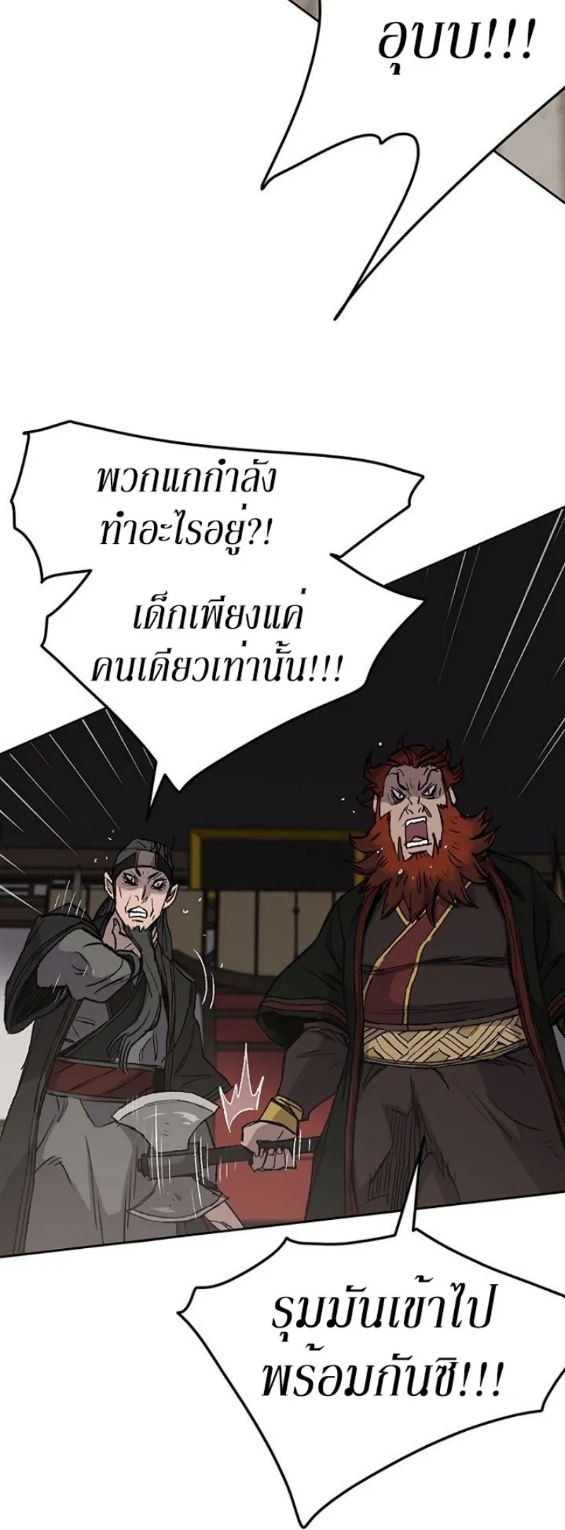 หน้าที่ 13 ของ The Undefeatable Swordsman ตอนที่ 35