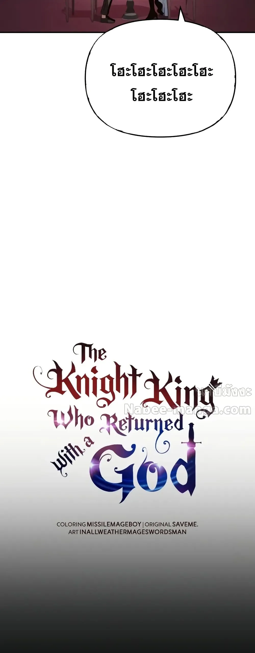 หน้าที่ 18 ของ The Knight King Who Returned with a God ตอนที่ 113