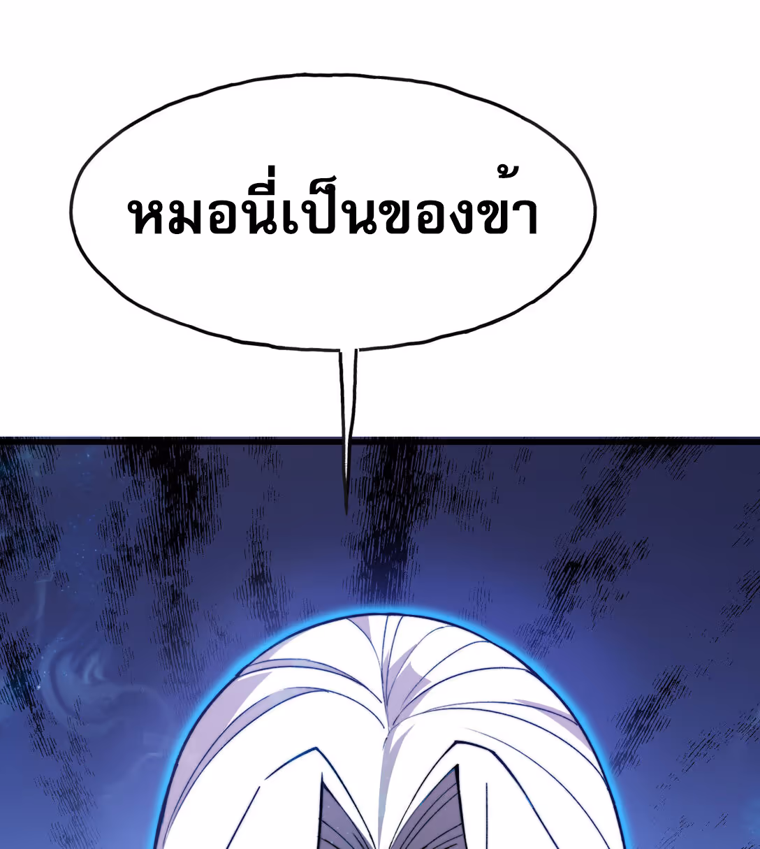หน้าที่ 79 ของ Reborn As The Heavenly Martial Demon ตอนที่ 2