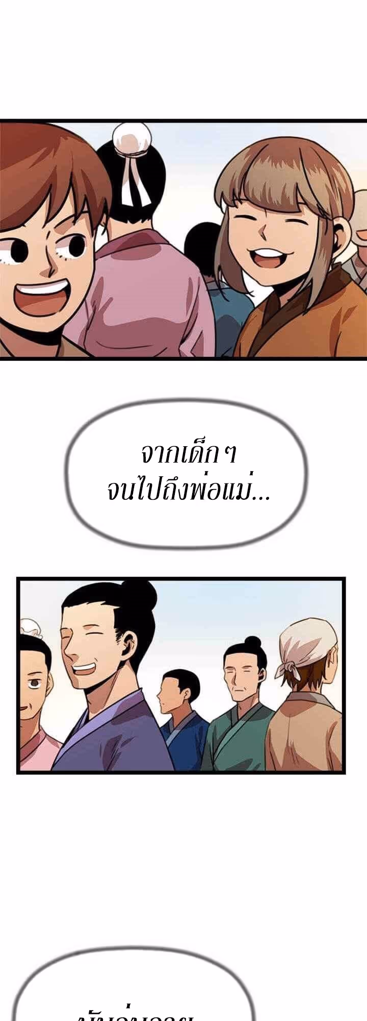 หน้าที่ 16 ของ Return of the Bachelo ตอนที่ 11