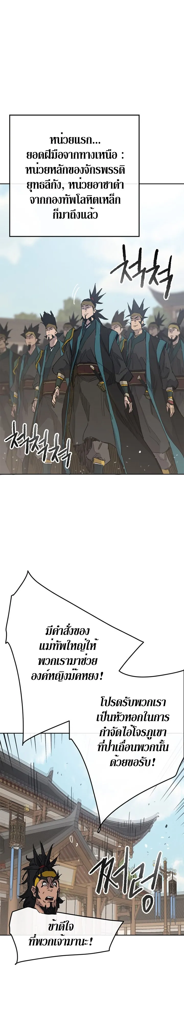 หน้าที่ 3 ของ The Undefeatable Swordsman ตอนที่ 155
