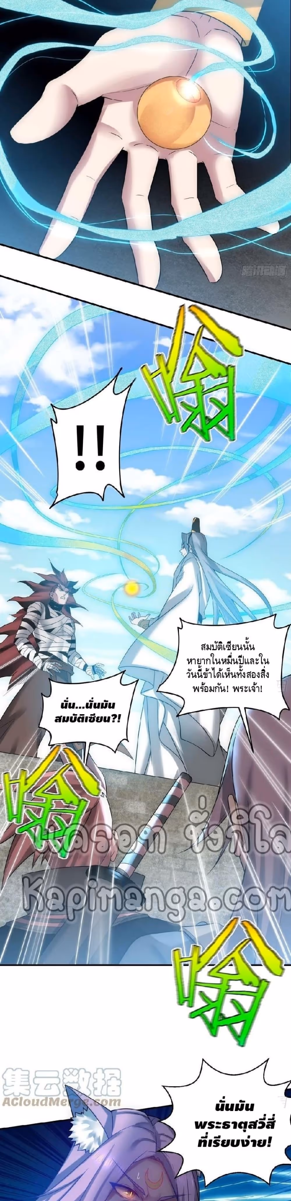 หน้าที่ 16 ของ Invincible at The Start ตอนที่ 33