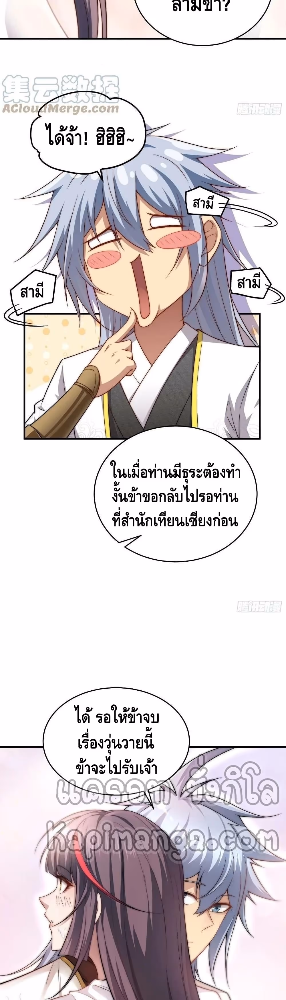 หน้าที่ 26 ของ Invincible at The Start ตอนที่ 47