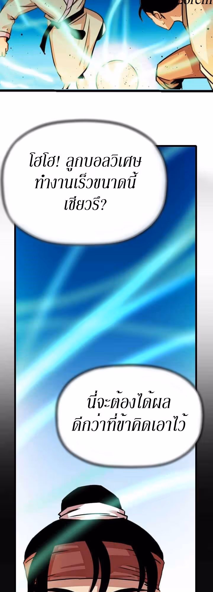 หน้าที่ 44 ของ Return of the Bachelo ตอนที่ 19