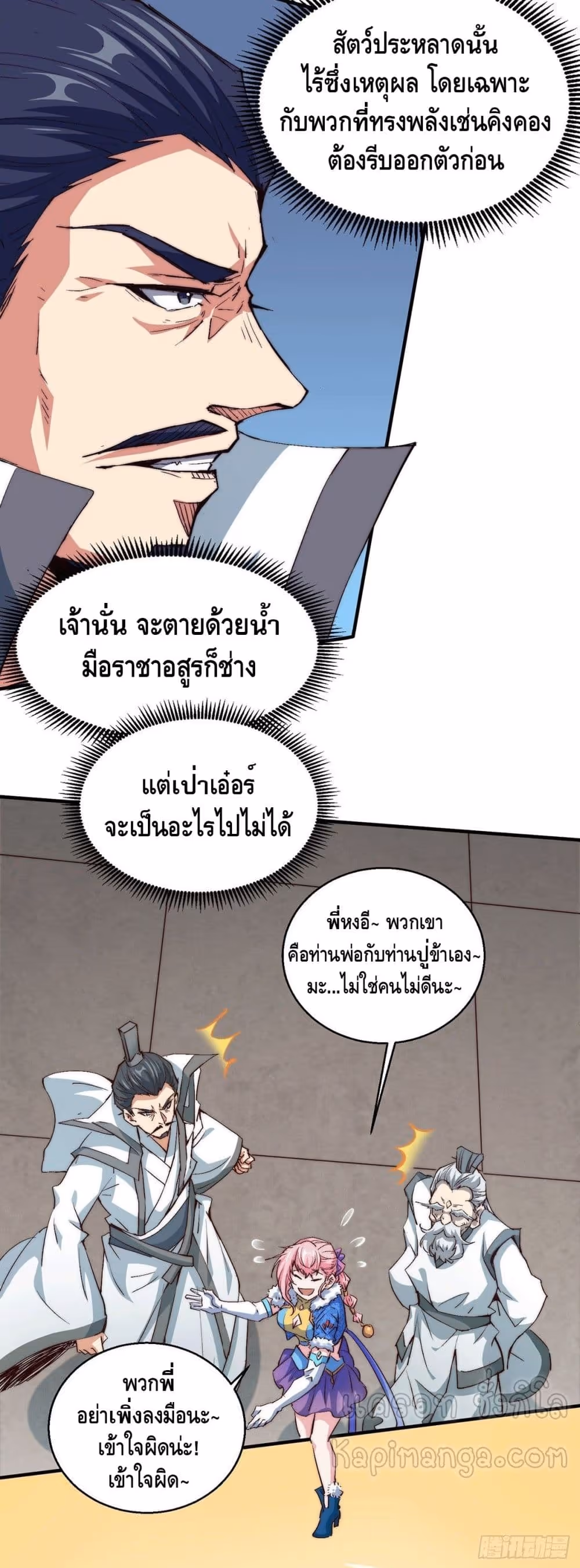 หน้าที่ 17 ของ Invincible at The Start ตอนที่ 14