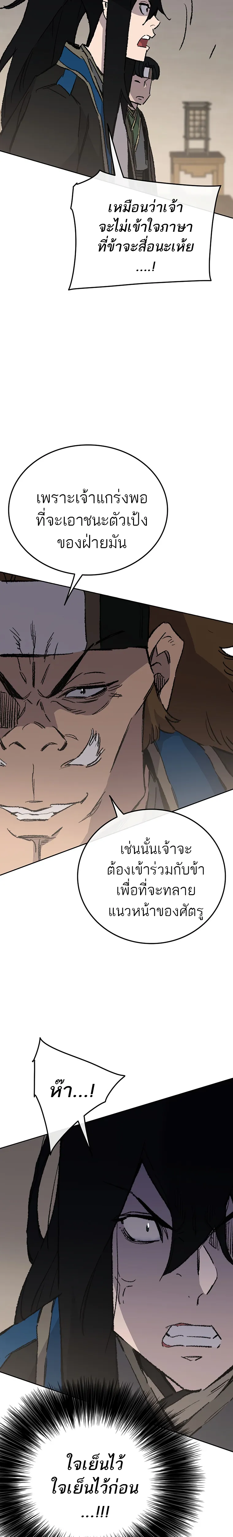 หน้าที่ 23 ของ The Undefeatable Swordsman ตอนที่ 102