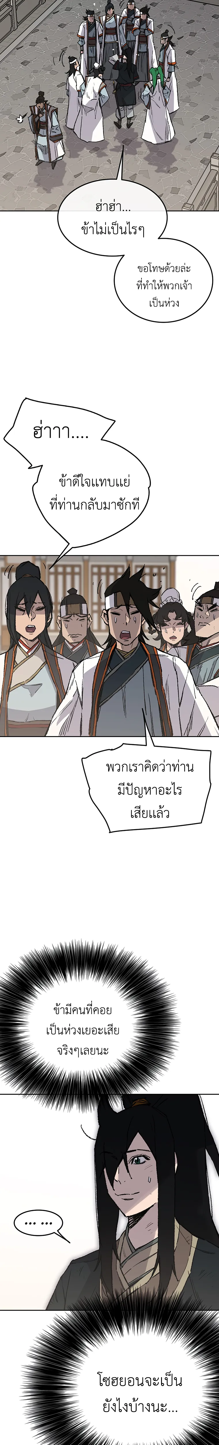 หน้าที่ 3 ของ The Undefeatable Swordsman ตอนที่ 93